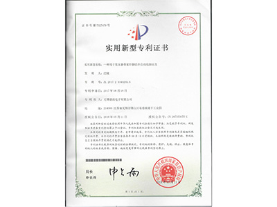 實(shí)用新型專(zhuān)利證書(shū)7470.jpg